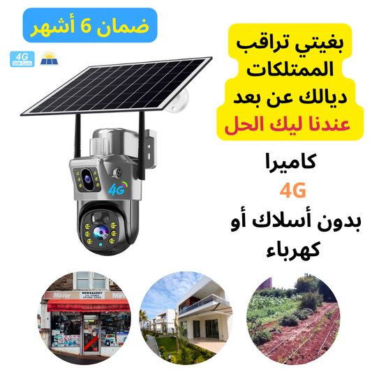 10 Megapixel 4G كاميرا مراقبة بالطاقة الشمسية عدستين مزدوجة ثابتة ومتحرك
