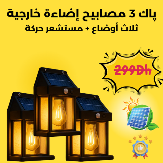 مصباح إضاءة خارجية بالطاقة الشمسية