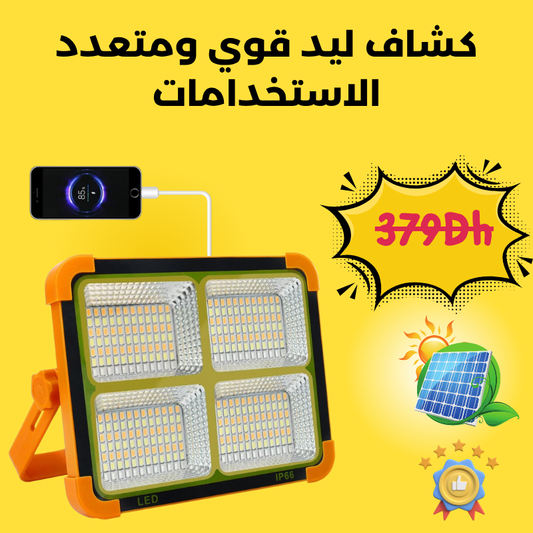 كشاف ليد شمسي قوي ومتعدد الاستخدامات