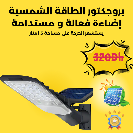 بروجكتور الطاقة الشمسية 120 واط إضاءة فعالة و مستدامة