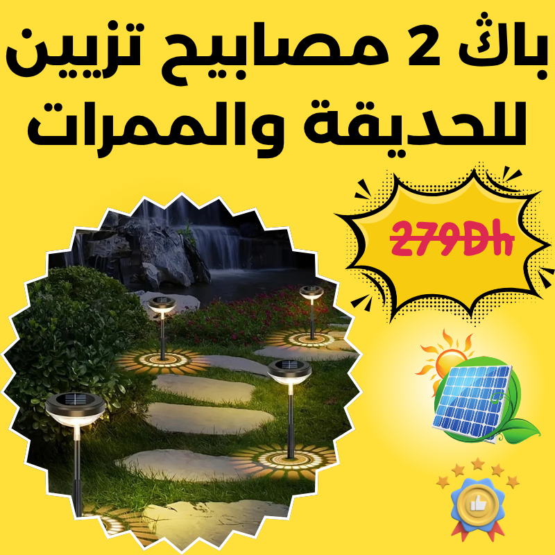 باڭ 2 مصابيح تزيين للحديقة والممرات