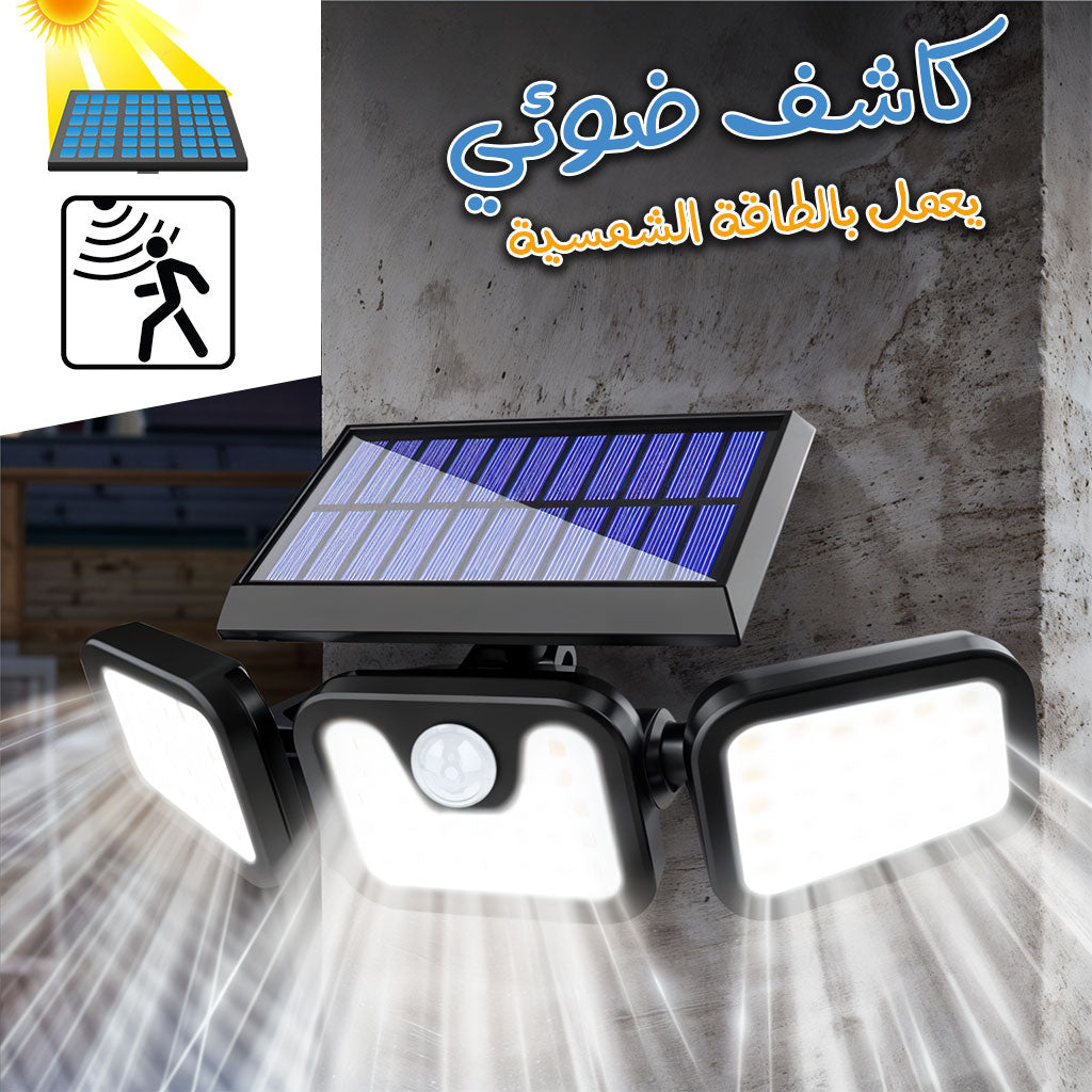 كشاف ضو شمسي خارجي 3 رؤوس، مقاوم للماء، مزود بكاشف حركة وريموت كنترول