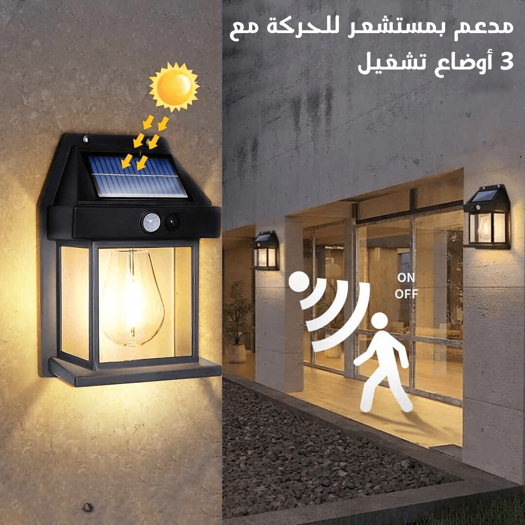 مصباح إضاءة خارجية بالطاقة الشمسية